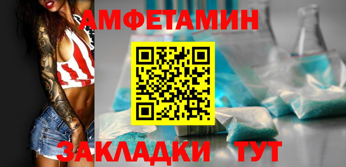 Амфетамин  АМФ Розовый  Вход с VPN  Ейск 