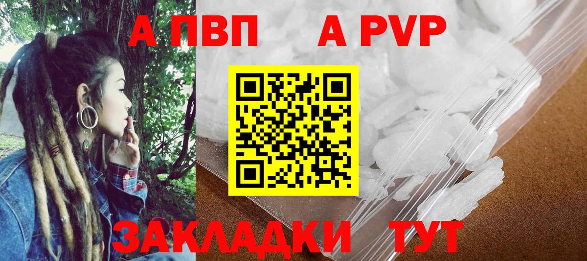 APVP VHQ  APVP кристаллы  Вход с VPN  где продают наркотики  Ейск 