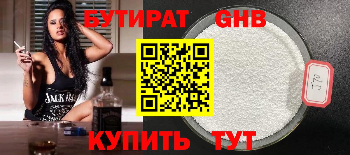 БУТИРАТ BDO Ейск