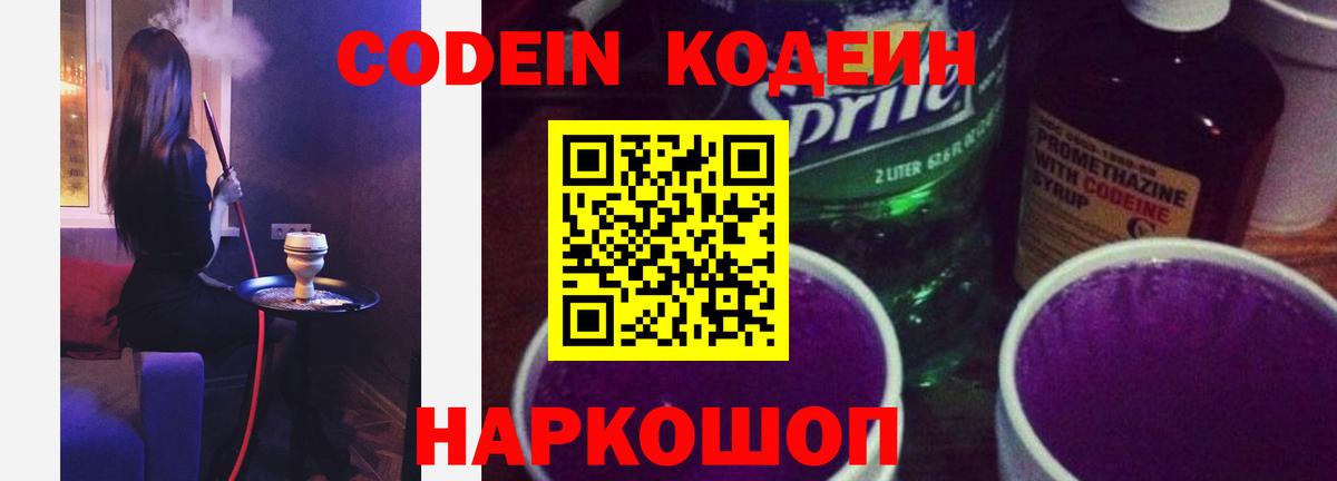 Ейск  Кодеиновый сироп Lean Purple Drank  Вход с VPN 