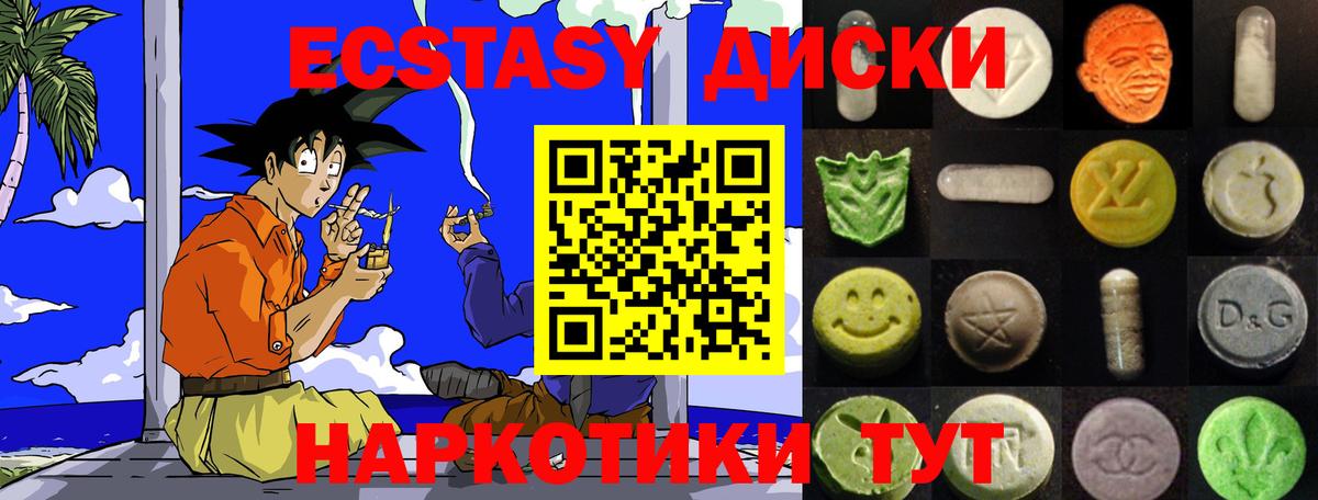 Ecstasy круглые Ейск