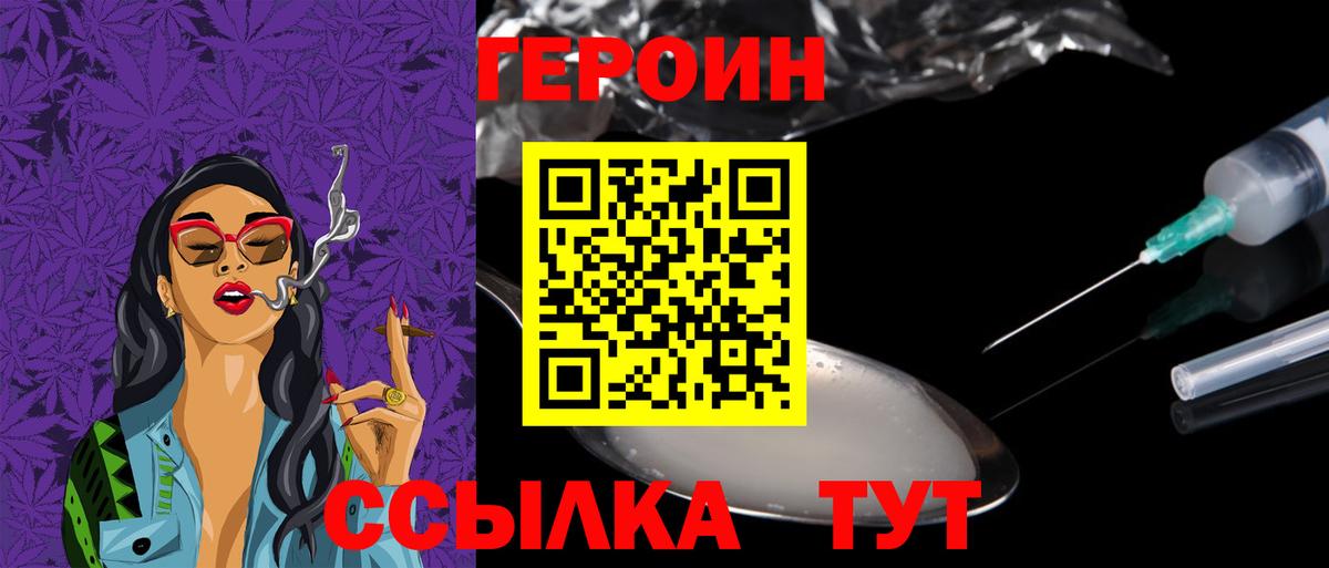 Героин хмурый Ейск