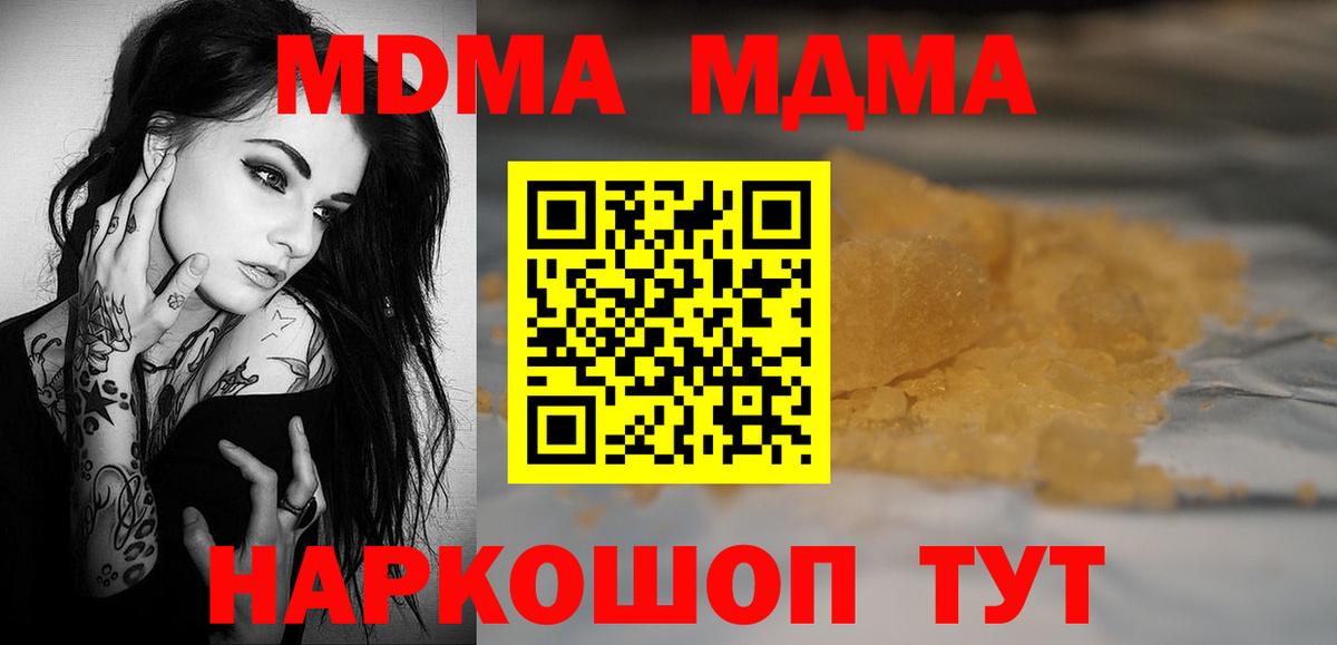 МДМА  MDMA молли  Вход с VPN  Ейск 