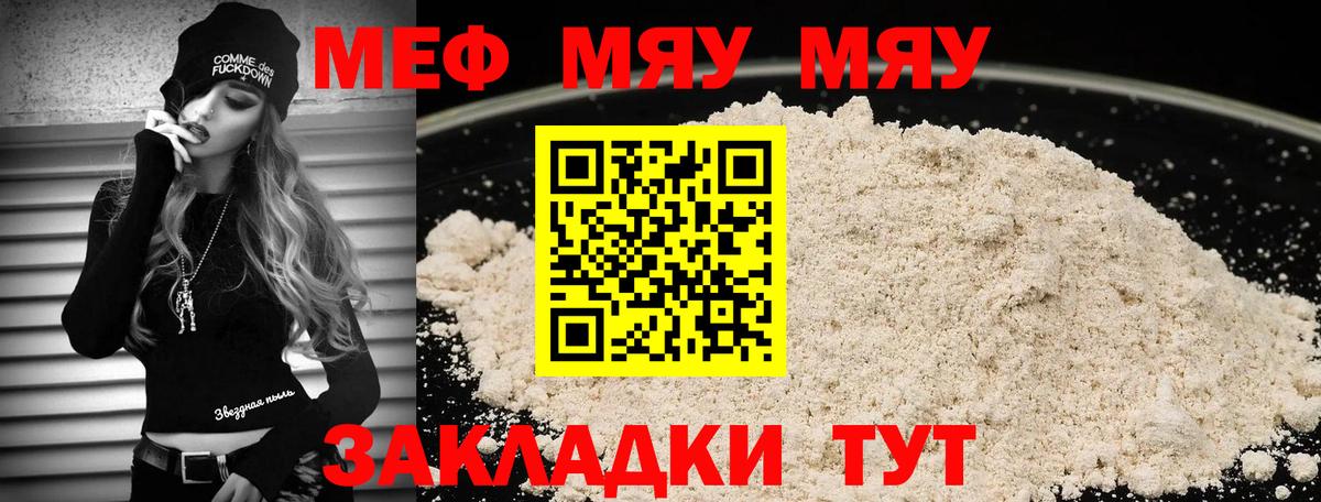 где купить   Мефедрон 4 MMC  Вход с VPN  Меф  Ейск  Мефедрон мука 