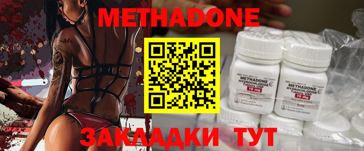 Ейск  МЕТАДОН мёд  Вход с VPN  МЕТАДОН methadone 