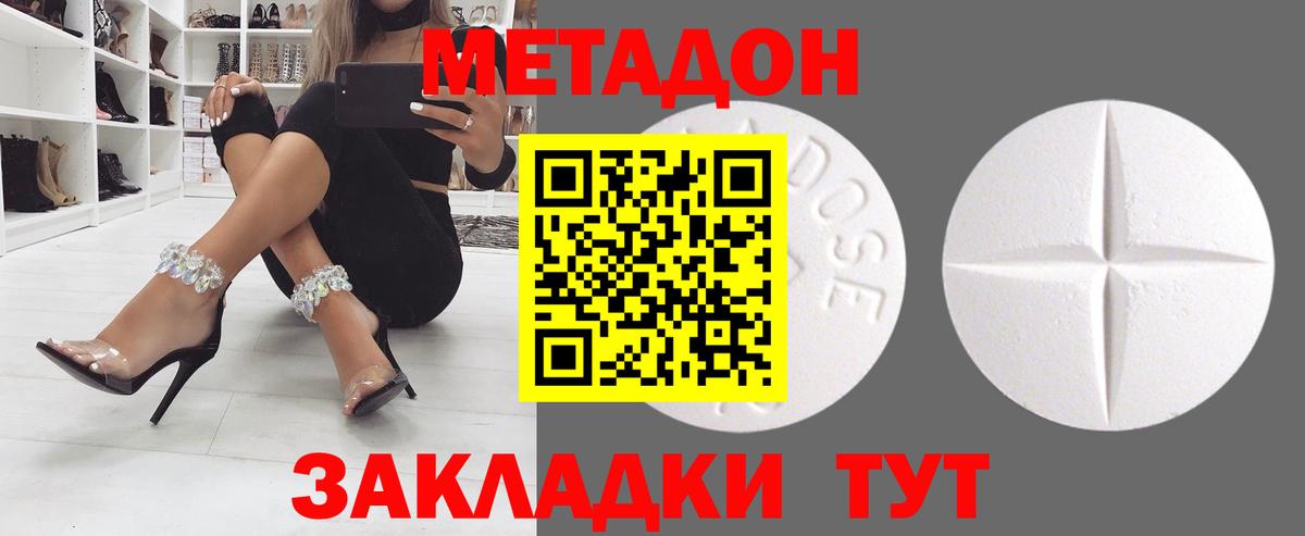 Метадон methadone Ейск